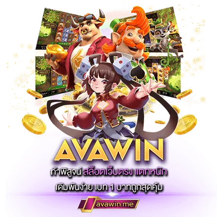 avawin